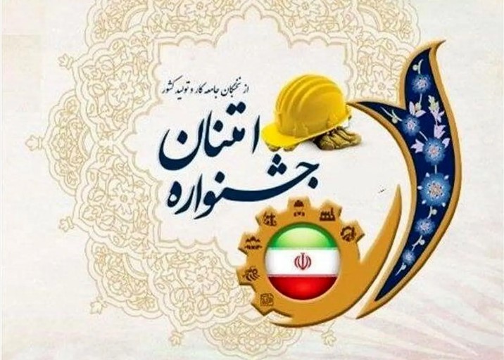 آغاز ثبت نام سی و ششمین جشنواره امتنان از کارگران و واحدهای نمونه