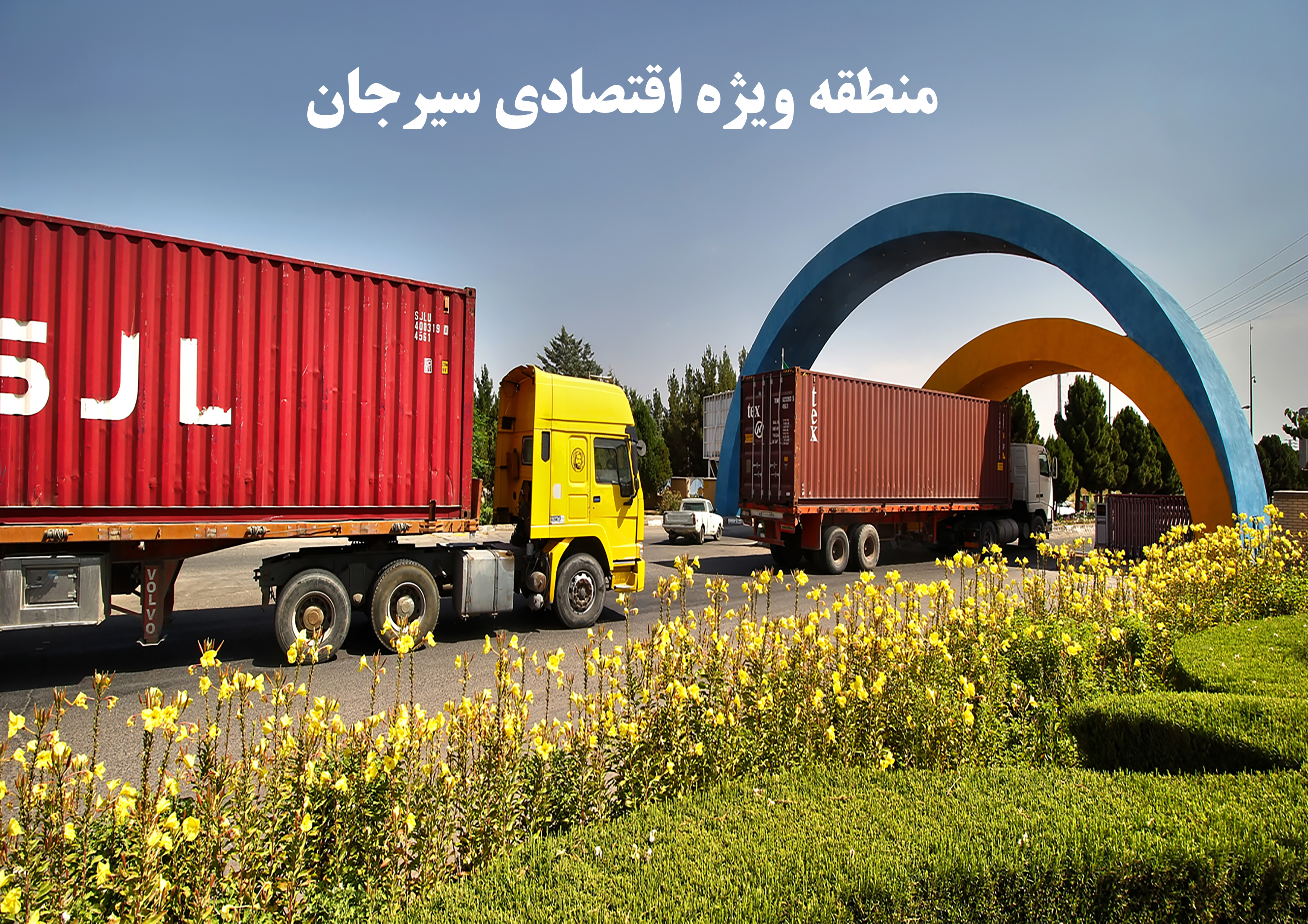 Achieving 100 Percent Employment in Sirjan Special Economic Zone 2024-2025